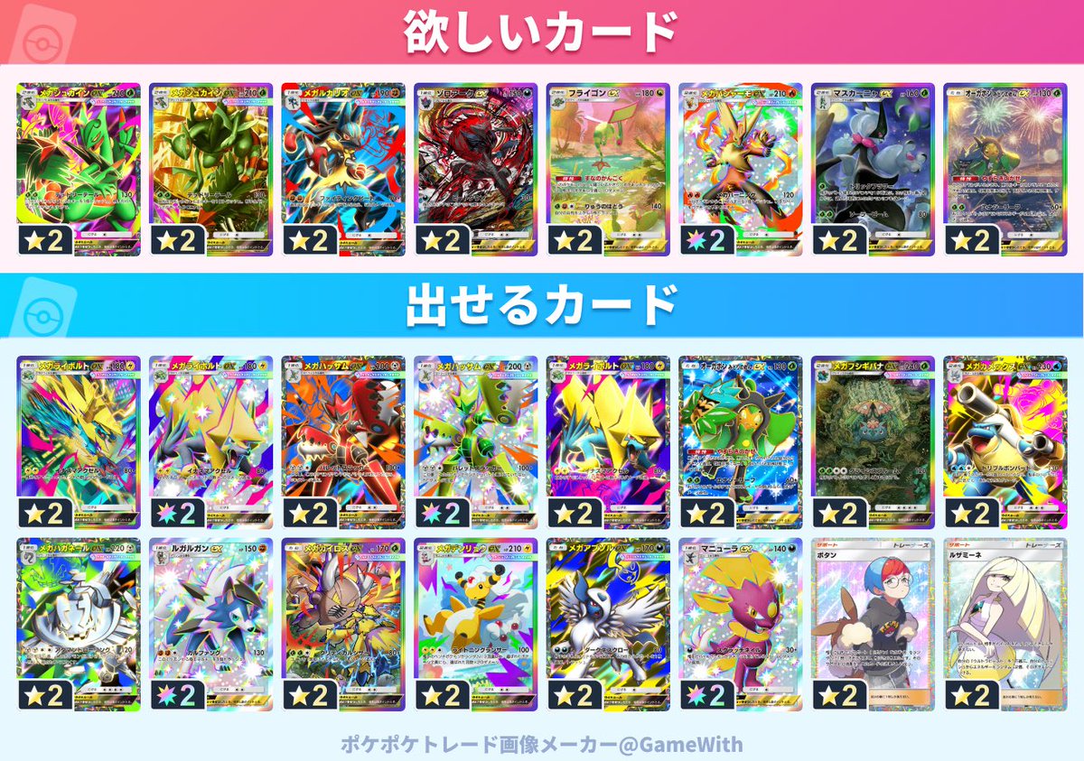 alin5353's tweet photo. ポケポケトレード https://t.co/gP8cGnUwM3