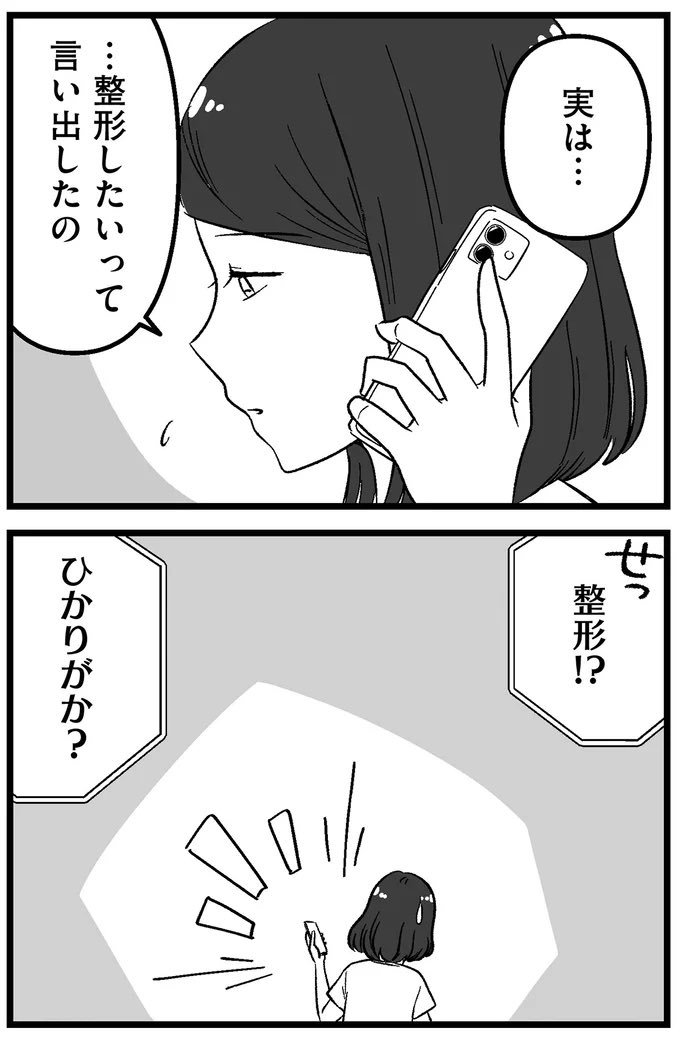 レタスクラブWEBにて第3話が更新されました🎀
『娘に整形したいと言われたら』
こちらから読めます👇
https://t.co/VbKgVgoxZA

今までのお話はこちら👇
https://t.co/LMjhAOGq7W

 (6/2まで毎日連載中🌸) 