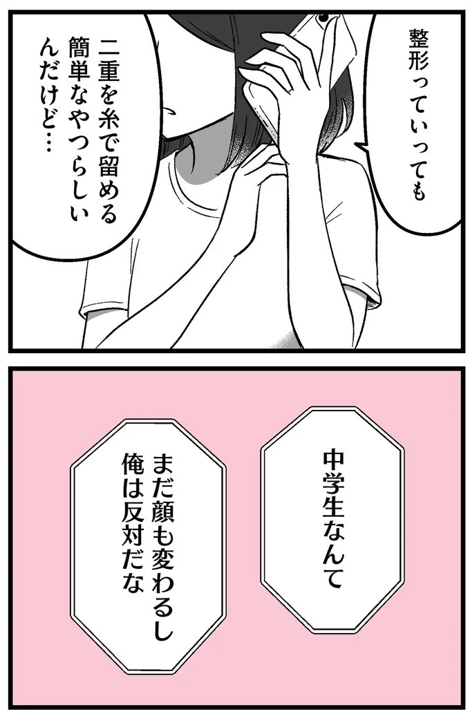 レタスクラブWEBにて第3話が更新されました🎀
『娘に整形したいと言われたら』
こちらから読めます👇
https://t.co/VbKgVgoxZA

今までのお話はこちら👇
https://t.co/LMjhAOGq7W

 (6/2まで毎日連載中🌸) 