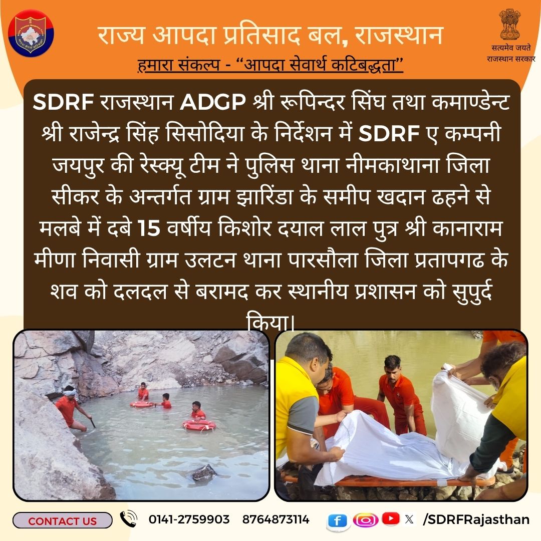 SDRF RAJASTHAN tweet media