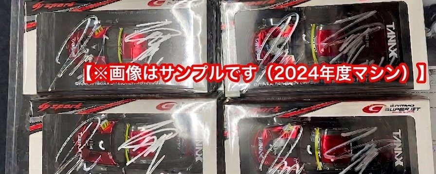 あれ？そういえば去年予約してたサイン入りのミニカーはと思って調べ