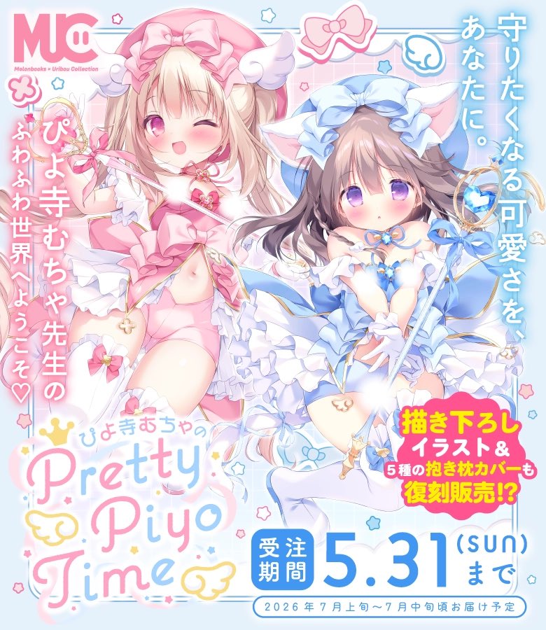 ぴよ寺むちゃ tweet media