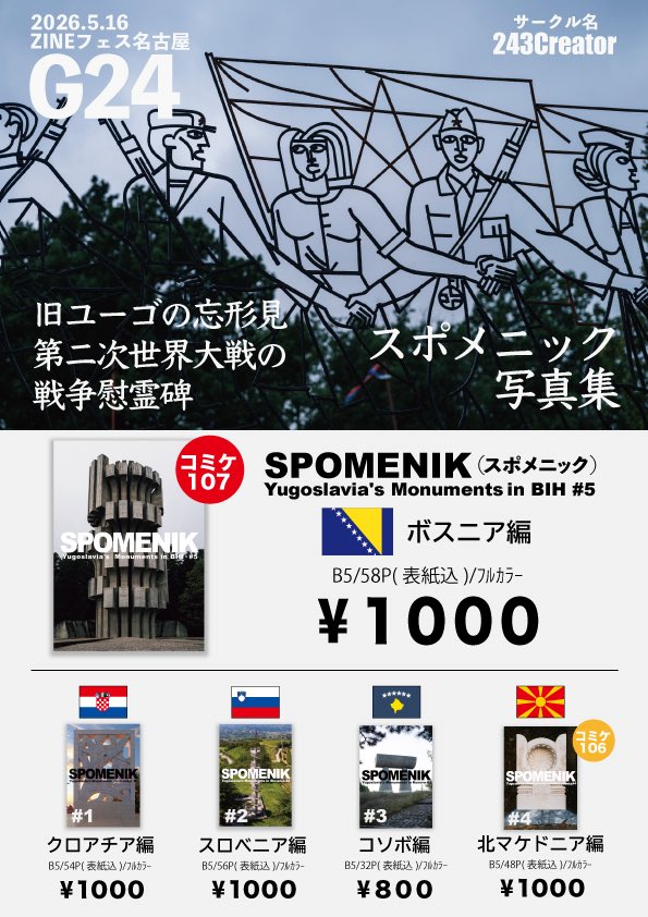 243monk's tweet photo. 明日のZINEフェス名古屋でスポメニック本を頒布いたします。
場所 ：吹上ホール第二ファッション展示場　吹上ホール3階
「G24」
よろしくお願いいたします。 https://t.co/ki6H8QN8kF