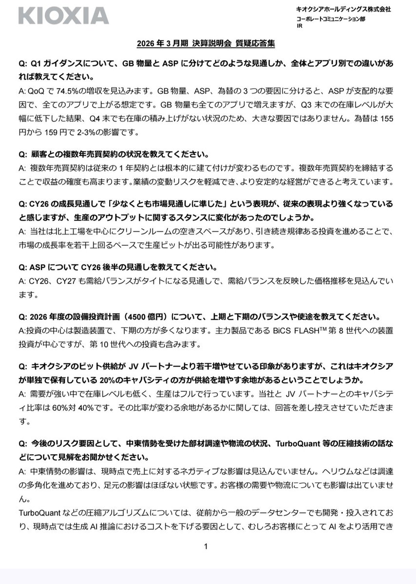 Cy27 @keith_market キオクシアHD 市場見通し26年ビット伸張率10%台後半、CY27年需要が供給を上回る状況 サーバー向けは依然とし ...