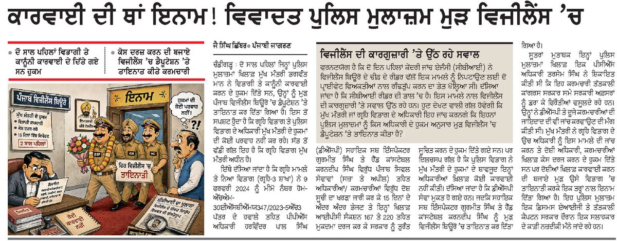 jschhibber's tweet photo. ਕਾਰਵਾਈ ਤਾਂ ਕੀ ਕਰਨੀ ਸੀ, ਮੁੜ ਡੈਪੂਟੇਸ਼ਨ 'ਤੇ ਕਰ ਦਿੱਤਾ ਵਿਜੀਲੈਂਸ ਵਿਚ ਤਾਇਨਾਤ https://t.co/MStqm1QEG7
