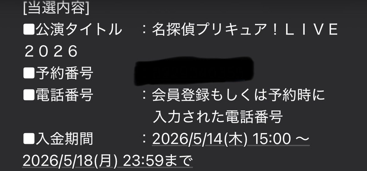 li_roselia's tweet photo. [譲渡]名探偵プリキュア！LIVE 2026チケット

譲) アンケート先行 夜の部 一般指定席×2

友人と重複当選した為お譲りします。
支払い完了しておりませんので支払い期限である18日までにご自身でお支払いできる方いらっしゃいましたらリプかDMまでお願いします。

#プリキュア #名探偵プリキュア https://t.co/SkJb7mDmRP