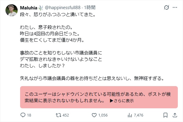 MORI_Natsuko's tweet photo. 信号無視のクルド人が起こした事故で息子さんを亡くされたお母様のアカウント、シャドーバンされているようです。悪質アカウントとして大勢がX社に集団通報した結果でしょう。クルド人が加害者だと、被害者側がこんないやがらせをされるとは……。X社（@X @elonmusk）はご一考ください！ https://t.co/tyDCs9N2su