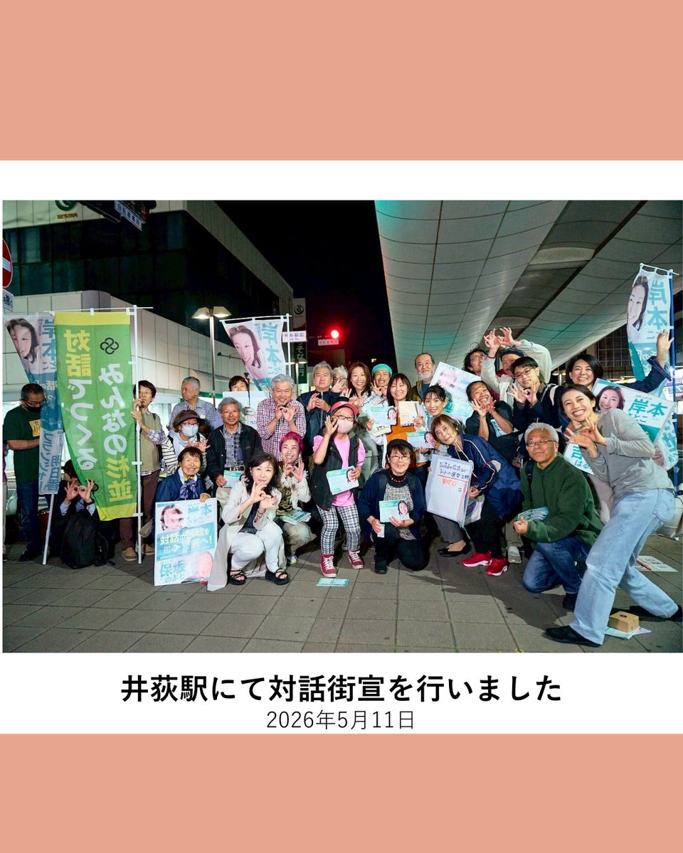 杉並区長・岸本さとこ事務所 tweet media