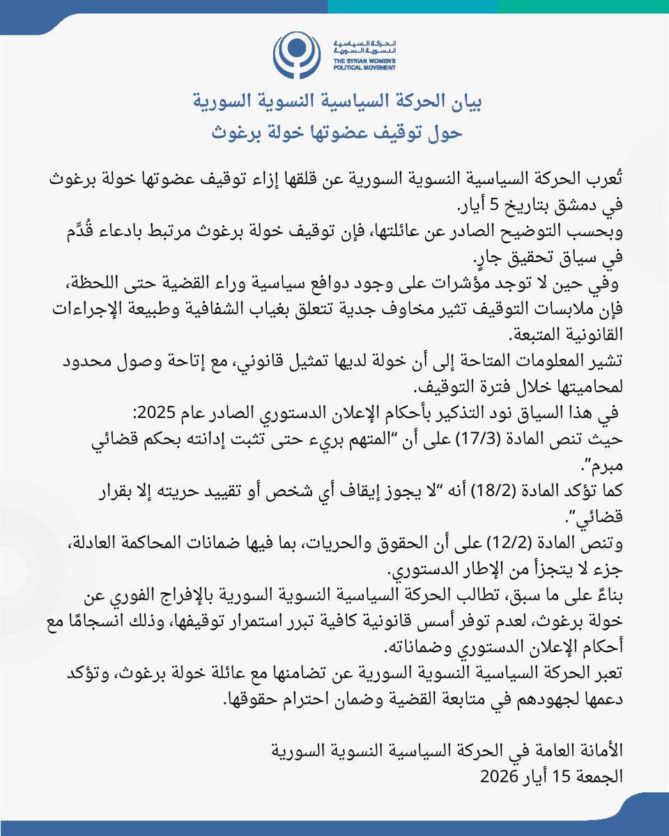SyriaWPM's tweet photo. بيان الحركة السياسية النسوية السورية حول توقيف عضوتها خولة برغوث

لقراءة البيان من خلال الرابط التالي:
https://t.co/dYgQ2yqSiT https://t.co/bRzrWoSfQu