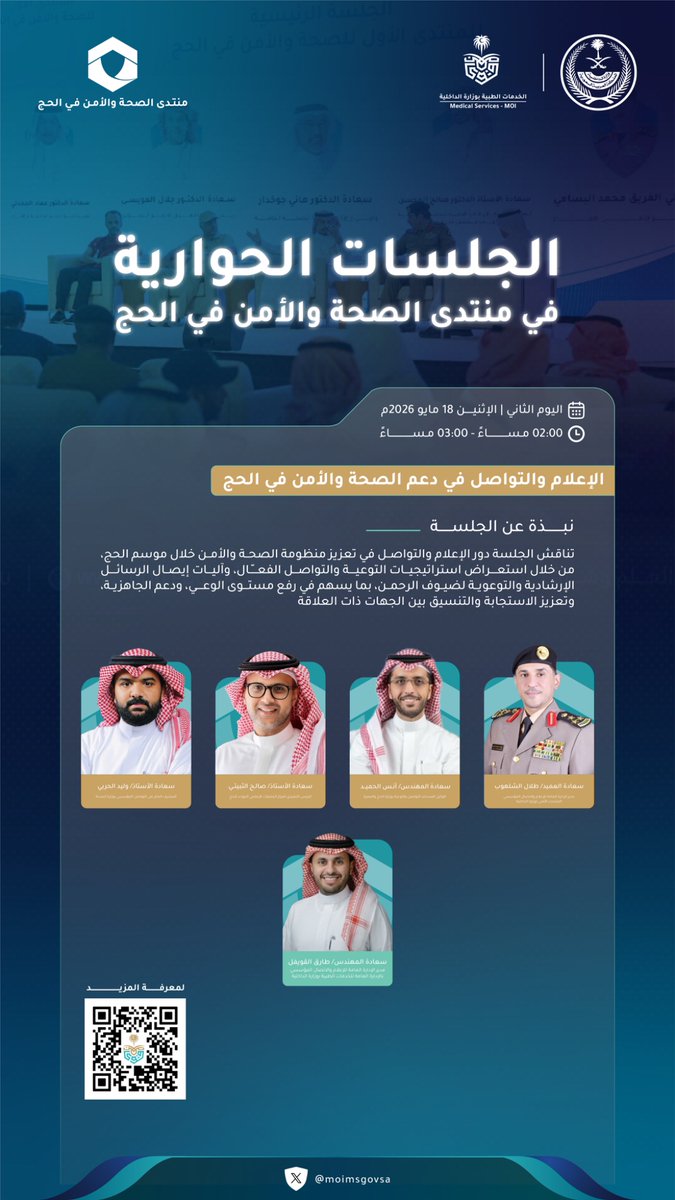 الخدمات الطبية بوزارة الداخلية tweet media