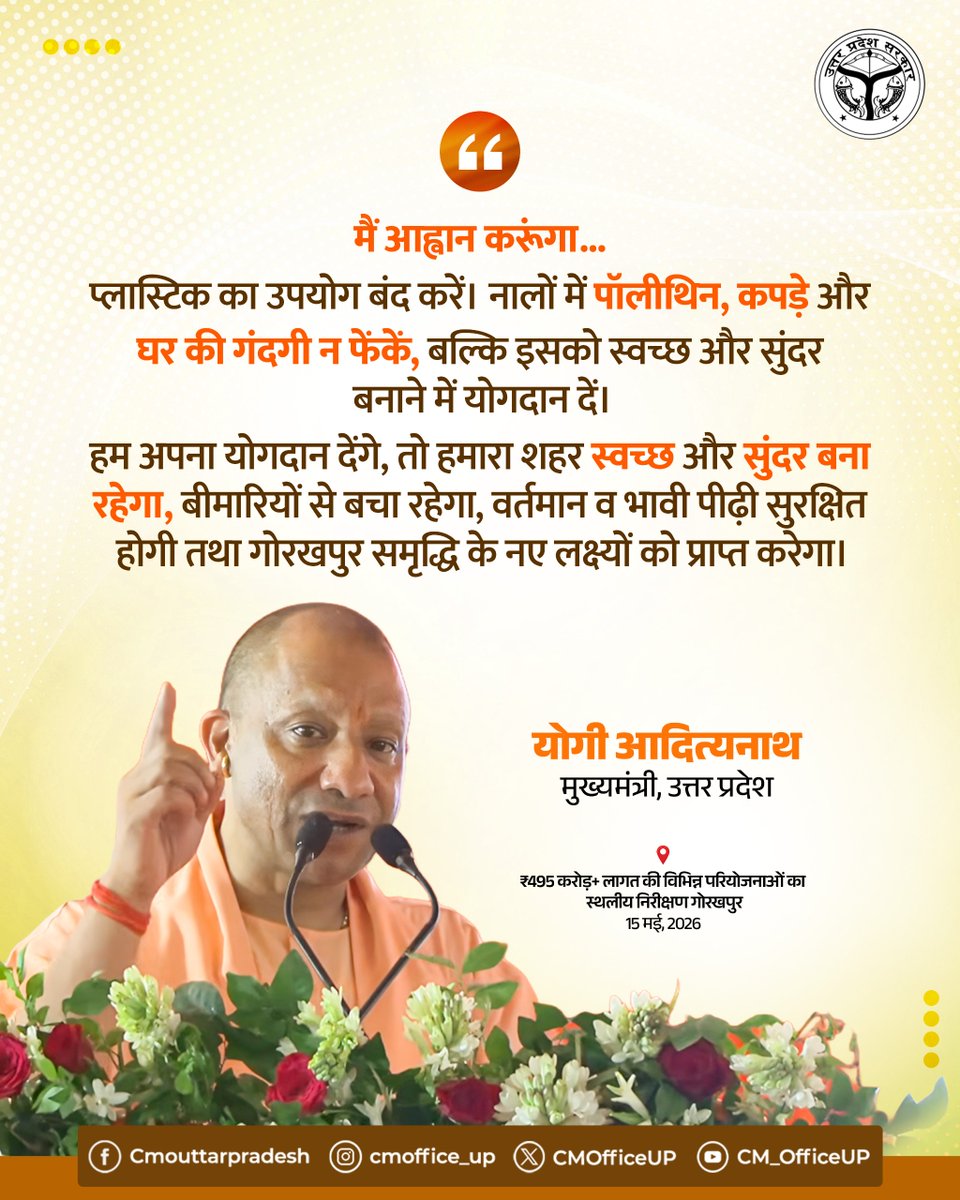 CM Office, GoUP tweet media