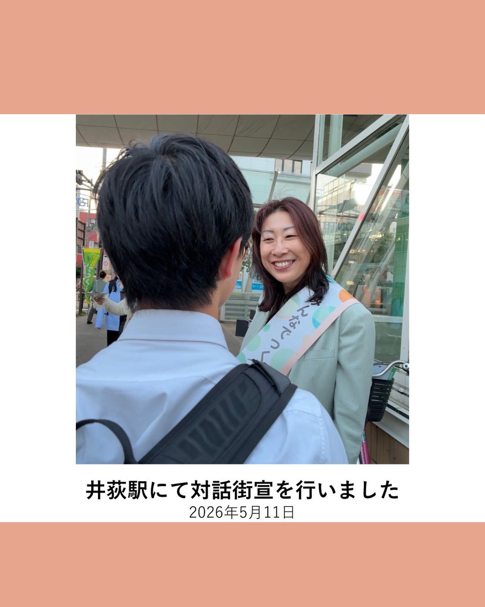 杉並区長・岸本さとこ事務所 tweet media