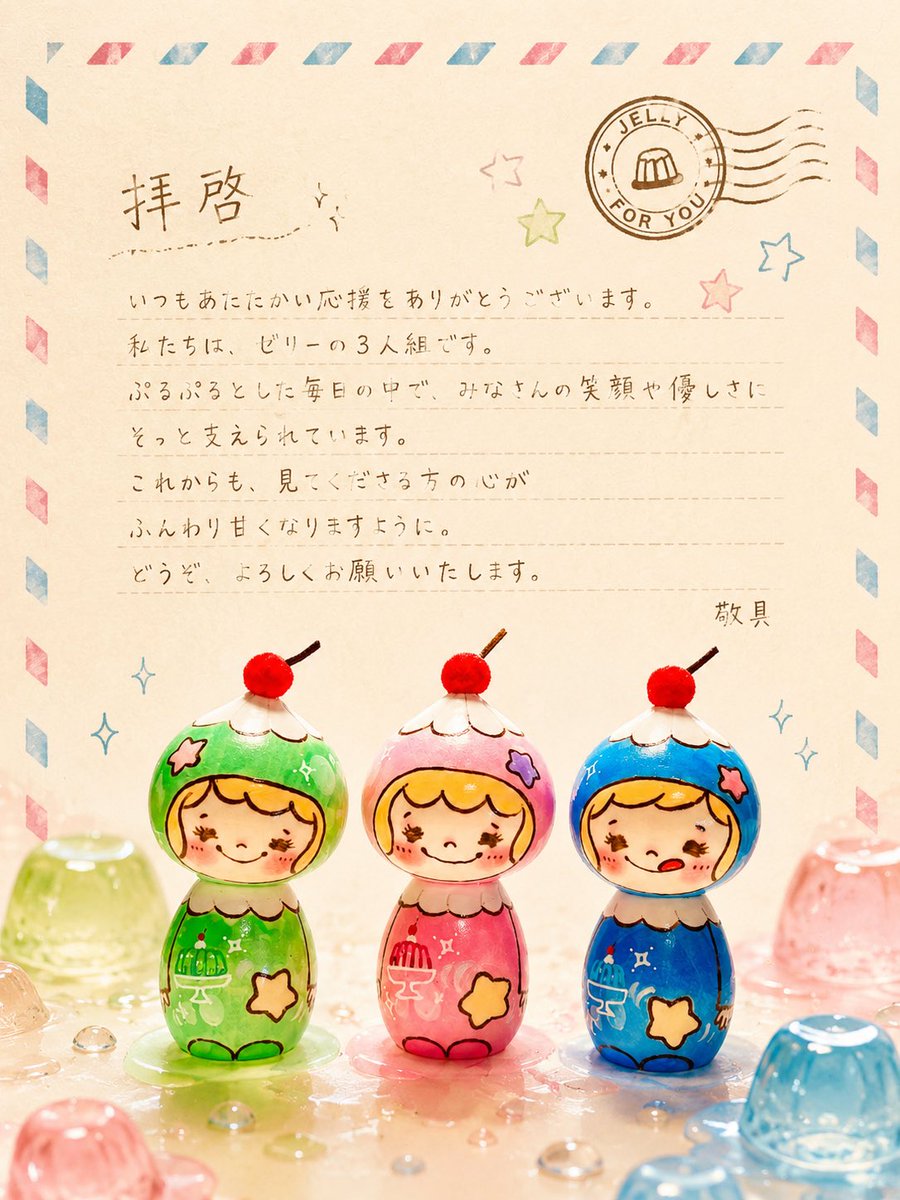 coketss's tweet photo. ゼリーちゃん作りました！
背景にチャッピーのお力をおかりしました✨✨✨
ゼリーちゃんは、6月の個展へ
連れていきます😊

#こけし
#イラスト
#ゼリー https://t.co/BsVHKESSeV