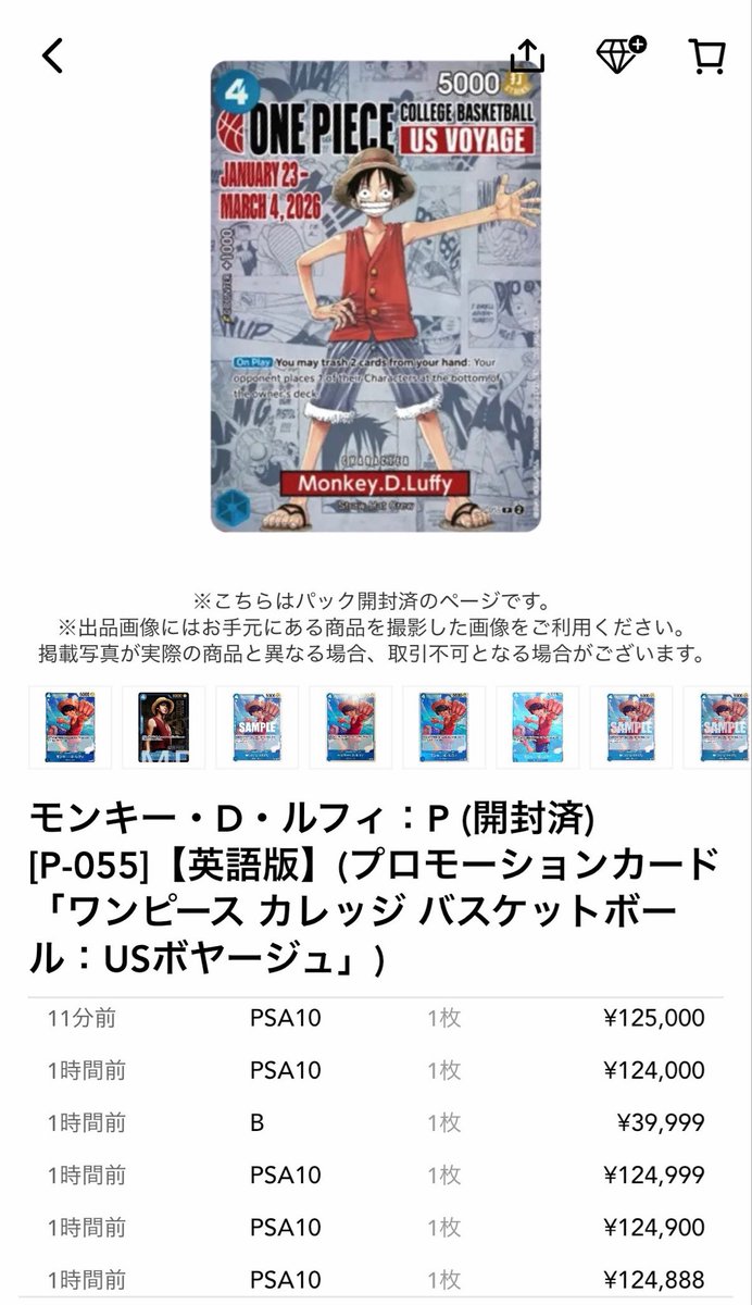 バスケルフィ →PSA10 約8万円 →直近最高値16万円超 →現在12.5万円