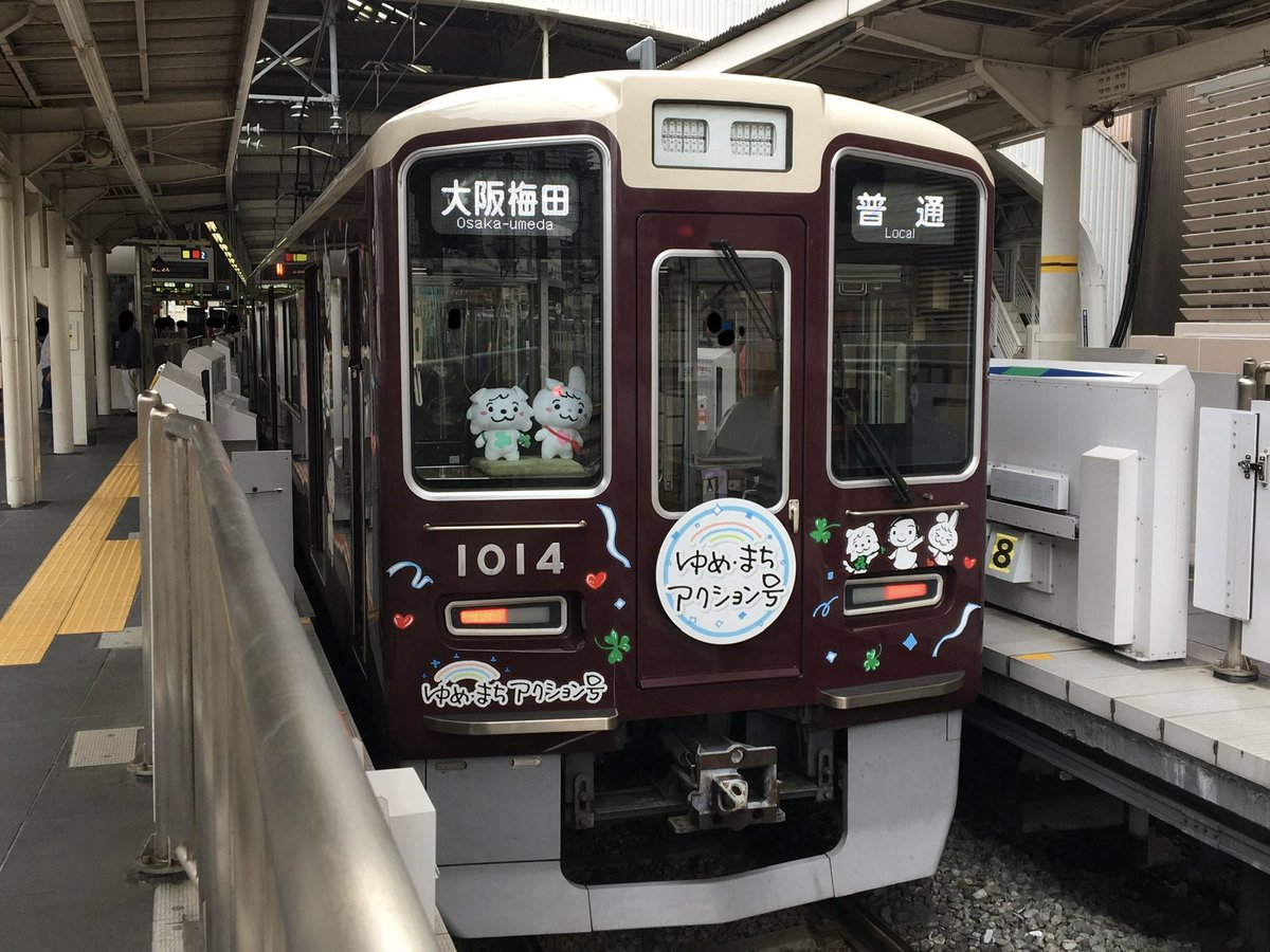 2026/5/4 普通梅田行ゆめ・まちアクション号1014F 神戸三宮駅にて