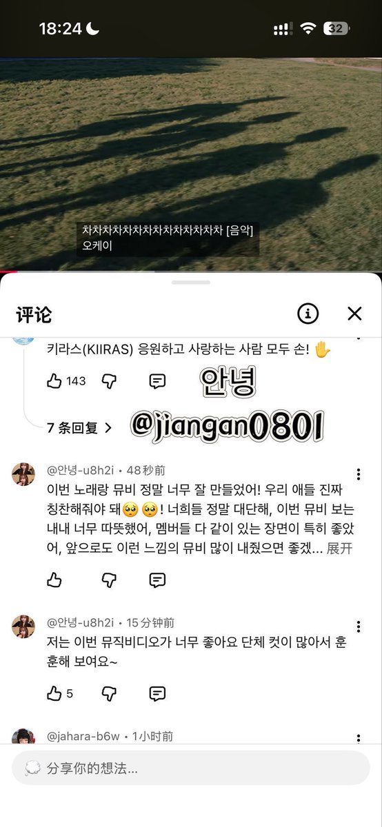 jiangan0801's tweet photo. 2026 5 15 21:00（33）
🥺💘

#KIIRAS #키라스 #TATA #KIIRAS_TATA #환한_MV가_사라지지않는_TATA https://t.co/2bnvkj8Oyv