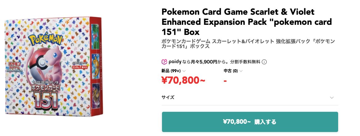 戻り早すぎ…】 ポケモンカード151 一時的に6万円台に落ちてたけど風の