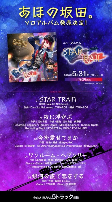 あほの坂田　となりの坂田　スタートレイル となりの坂田。＠浦島坂田船 on X: 