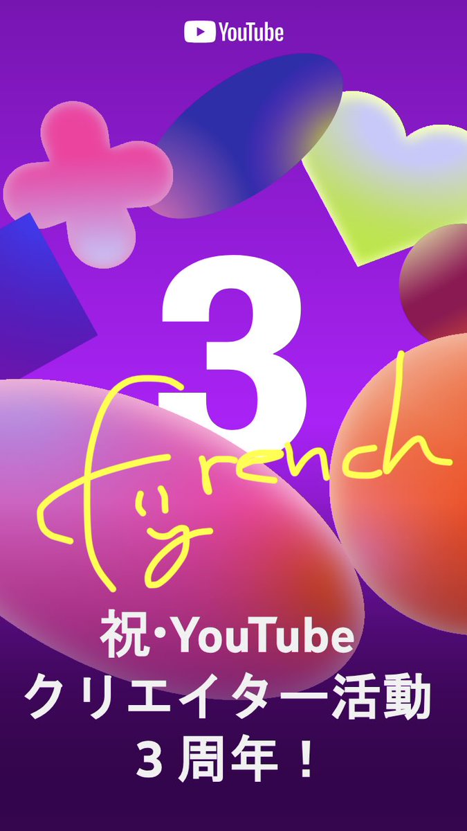 as_frenchy's tweet photo. YouTubeさん、こんなの出してくれるなんて嬉しいね〜〜！
YouTubeのコミュニティ投稿もしましたがっっ
これからもゆるりと頑張りますよ〜〜！！◎
何卒よろしゅうっ🫨🫨 https://t.co/fMwG5BoV08