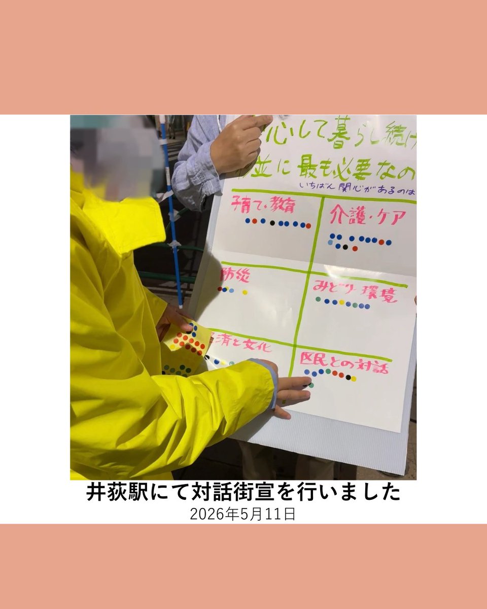 杉並区長・岸本さとこ事務所 tweet media