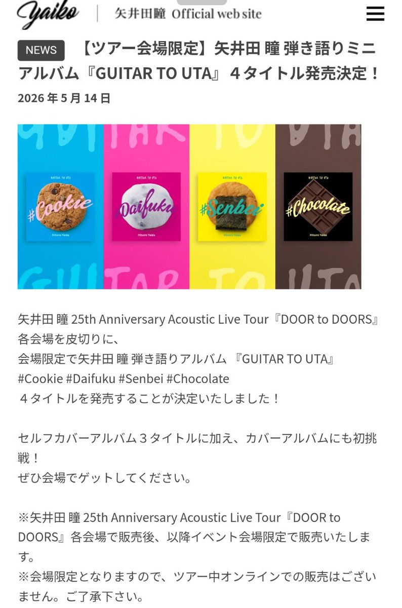 masabo0907's tweet photo. 矢井田瞳 弾き語りアルバム
『GUITAR TO UTA』
#Cookie #Daifuku #Senbei #Chocolate #矢井田瞳
4タイトル発売される内の1枚がカバーアルバムで、THE YELLOW MONKEYの「JAM」がカバーされてます‼️
他にも、ユーミンやブルーハーツのカバー等、全7曲収録で税込1,500円とかお買い得すぎる😄 https://t.co/Pee4hBGr5K