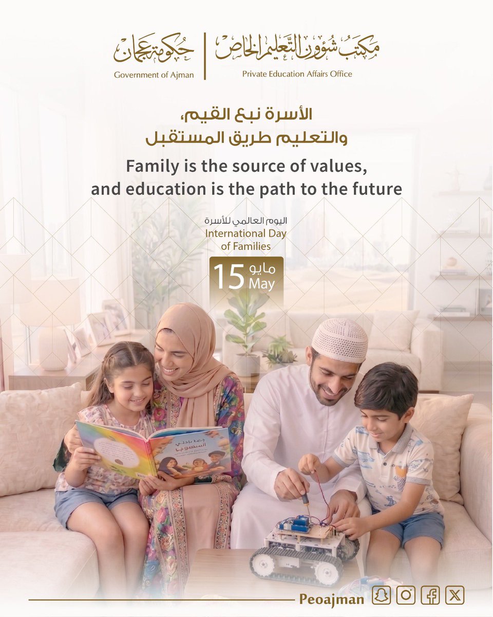 PEOAjman's tweet photo. الأسرة.. عماد المجتمع وأساس التعليم
 
The family... the pillar of society and the foundation of education https://t.co/QHqoiCq73o