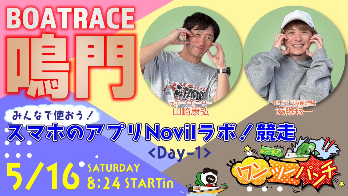 ボートレースプロペラ★サイン入り★レーサー関谷聖二・松田英数・麻雀プロ安藤銀一 銀一聖二のワンツーパンチ👊 (@seiji_gin_boat) / Posts / X