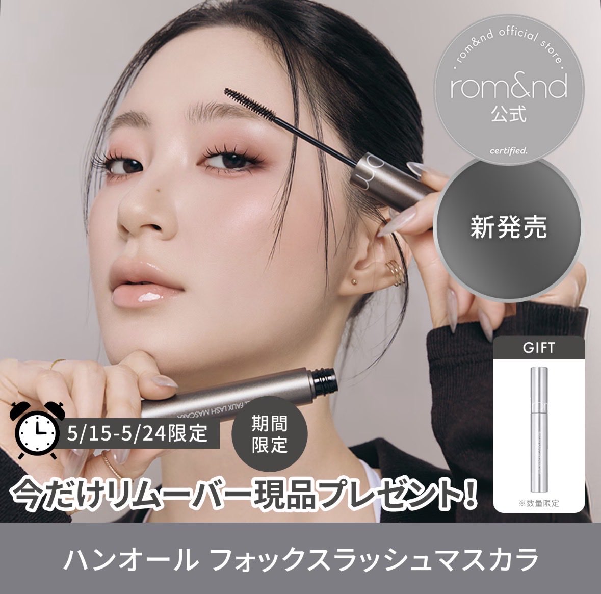rom&nd まとめ売り rom&nd (ロムアンド) (@romandyou) / Highlights / X