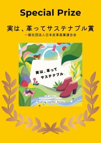 JLIA 日本皮革産業連合会 tweet media