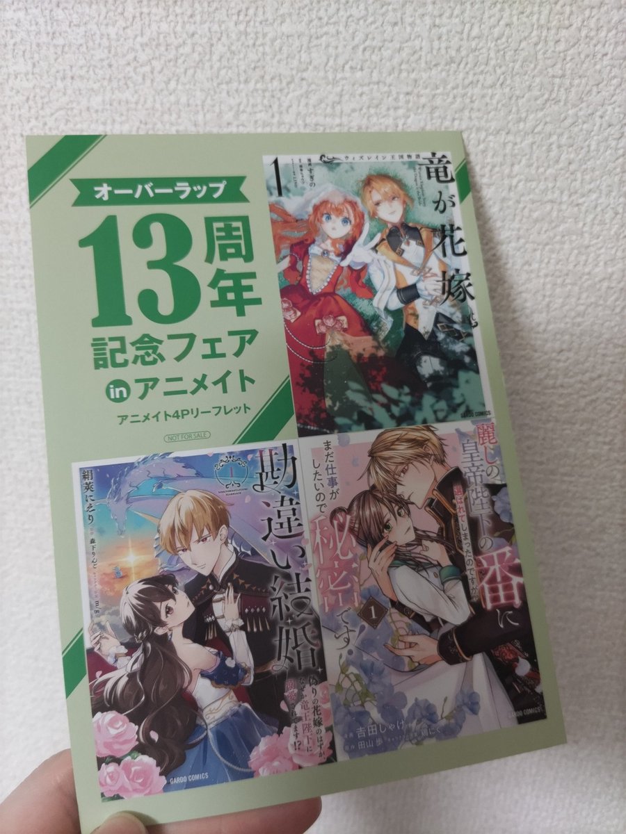 オーバーラップの本をアニメイトで2冊買うと特典がもらえる