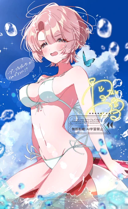 夏が待ち遠しい