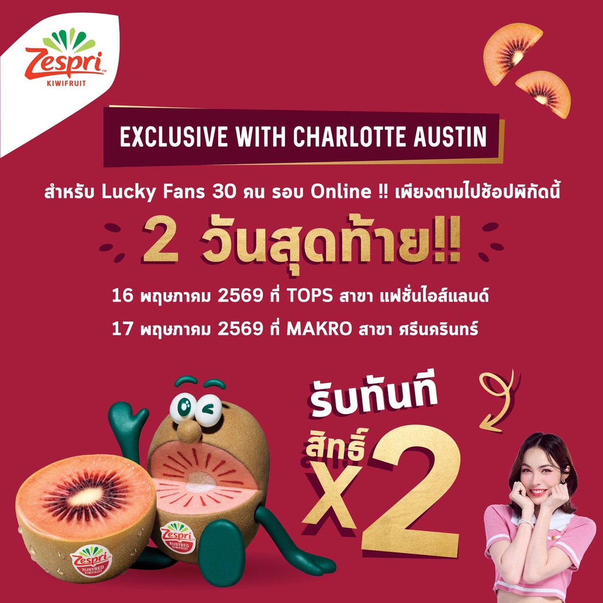 zespri.kiwibrother.Thailand tweet media