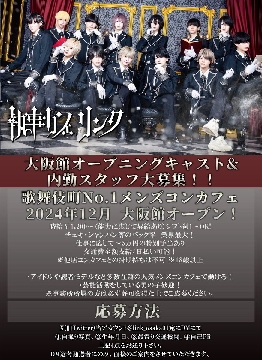 link_osaka01's tweet photo. 【🗓5月後半の執事カレンダー】

▷イベント
👕5/21(木)私服デー
🚗5/23-24(土日)かーくん(@suicide_attack_ )ゲスト出勤
🚗5/25-26(月火)とーや(@f5otu )ゲスト出勤
🔫5/30-31(土日)SWATイベント

▷ご予約方法
①XX月XX日◯時〜
②代表者名
③人数
上記3点を記載し、当アカウントDMまで📩

(例)
①5月24日24時〜
②花子
③2名

#メンズコンカフェ #メンコン #心斎橋 #宗右衛門町