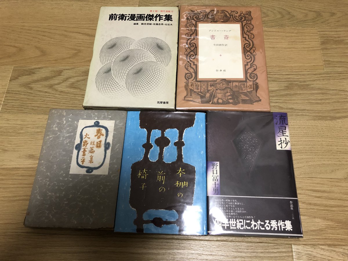 火野葦平が300円は嬉しい。「本棚の前の椅子」は何気に探していた本