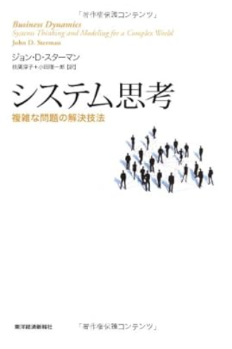 kutobill's tweet photo. たぶん発想法の中でほぼ抜けているのがシステム思考なんだよね。私は人がシステム思考の本をお勧めするのを見たことがない。そこそこ本は出ているが話題にならない。 https://t.co/j7NoPQyI9O