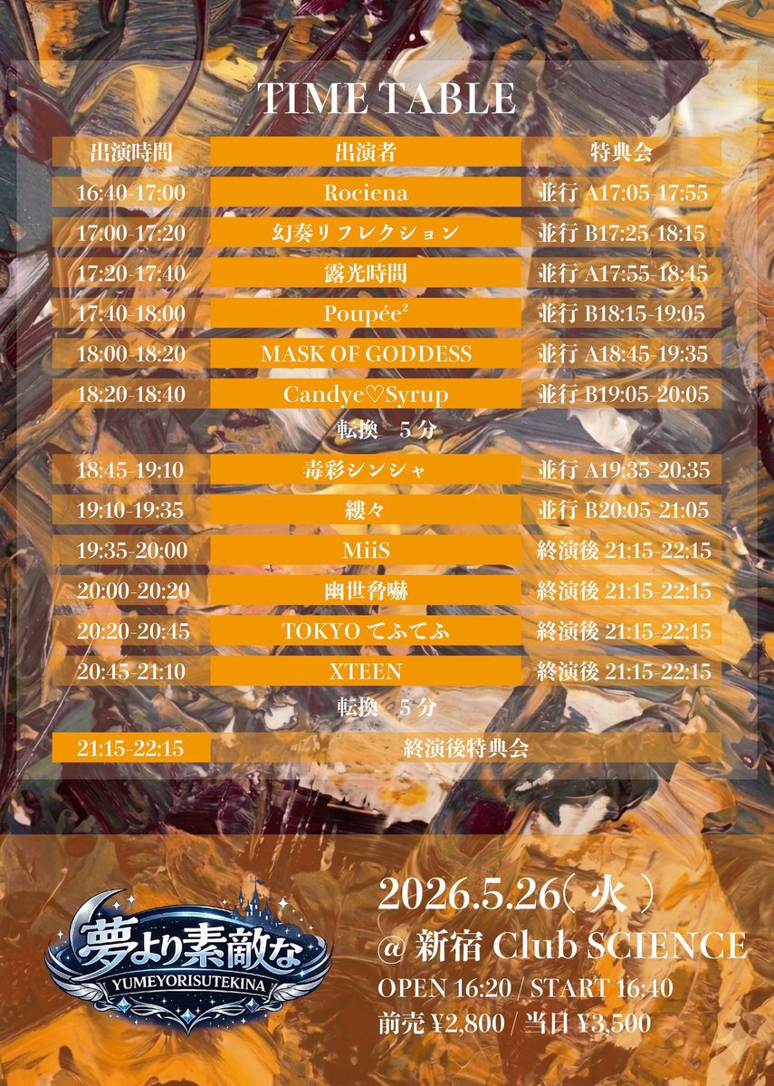 新着ライブ情報】📸🍃 5/26(火) ｢夢より素敵な-2026-DOMINATE THE DAY
