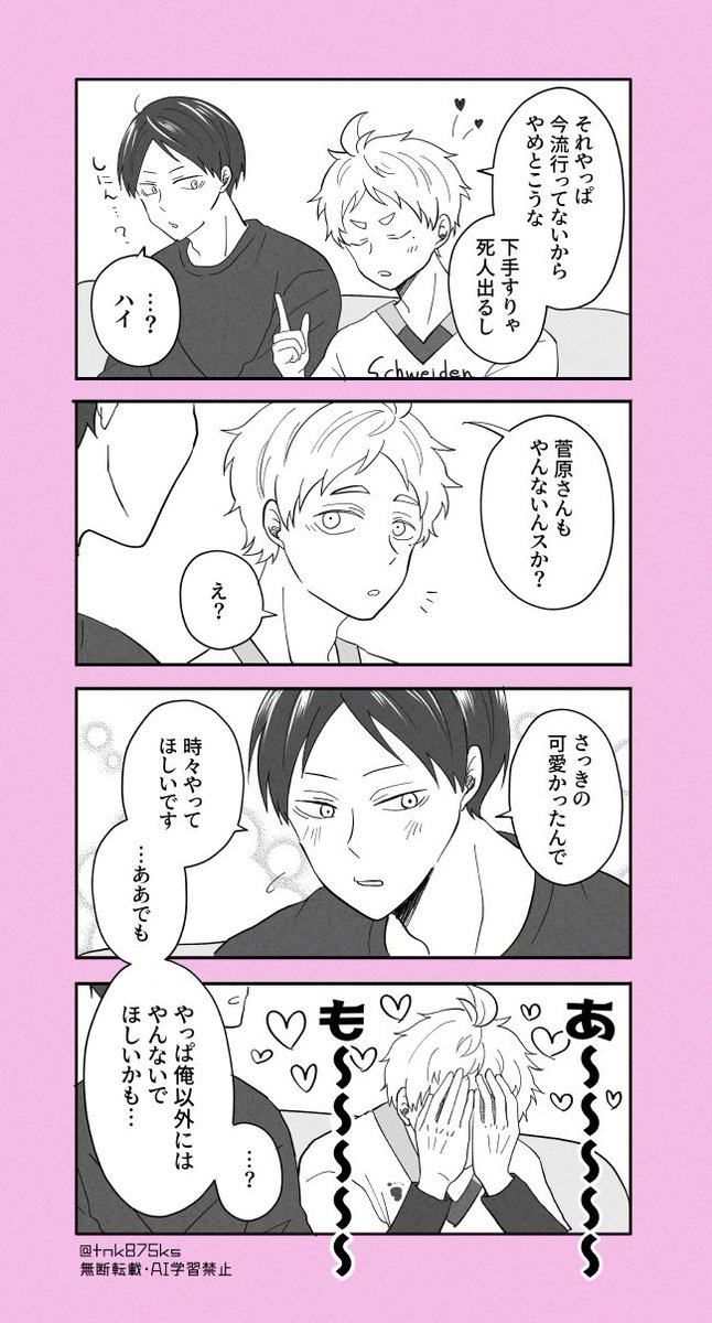 tnk875ks's tweet photo. 俺はいつもすがわらさんを応援してますんで（影菅） https://t.co/wz8kJa0j6R