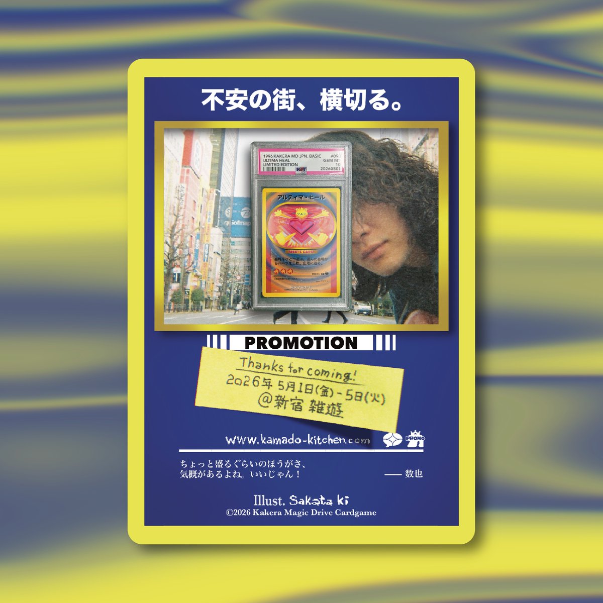 boku_no_kun's tweet photo. 【応援チケットプロモ①】

フライヤー撮影時 終盤に
古戸森さん( @hino_karugamo )
が『写ルンです』で撮った1枚を
使わせてもらいました📸

フライヤーの別ver なイメージ💭

関係者が出演する
とある公演にて配布予定も
間に合わず…🃏
配色はその公演のフライヤーから🖍️

#かまどキッチン https://t.co/9iqXZU7Zz7