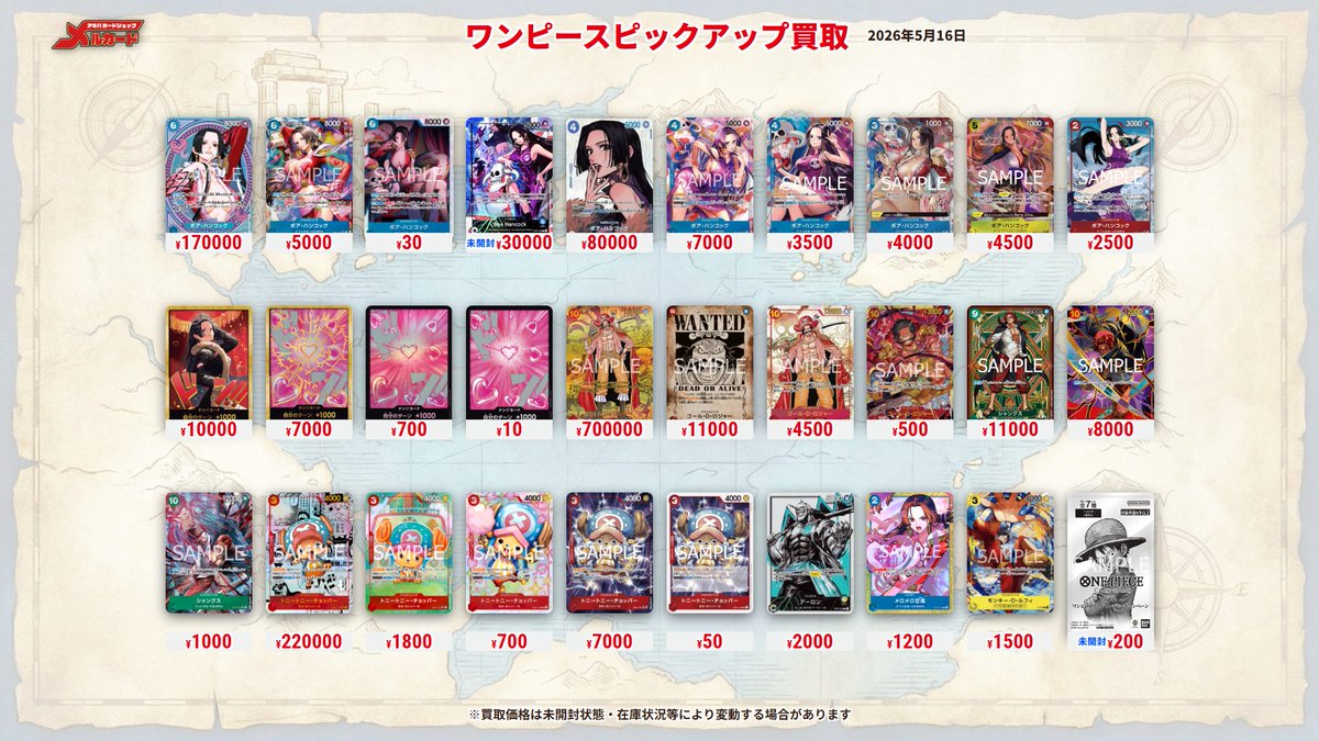 メルカード #ワンピースカード #ピックアップ買取 明日からの