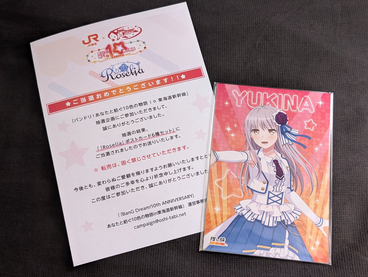 BanGDream 推し旅　ポストカード　8枚セット 推し旅企画『JR東海×「BanG Dream! 10th ANNIVERSARY」あなたと紡ぐ10