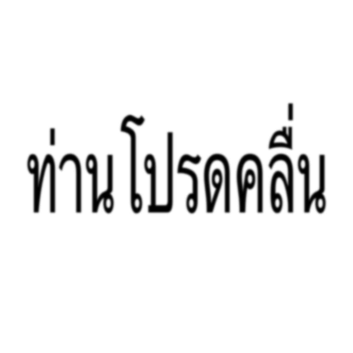 หอม ♡⸝⸝ tweet media