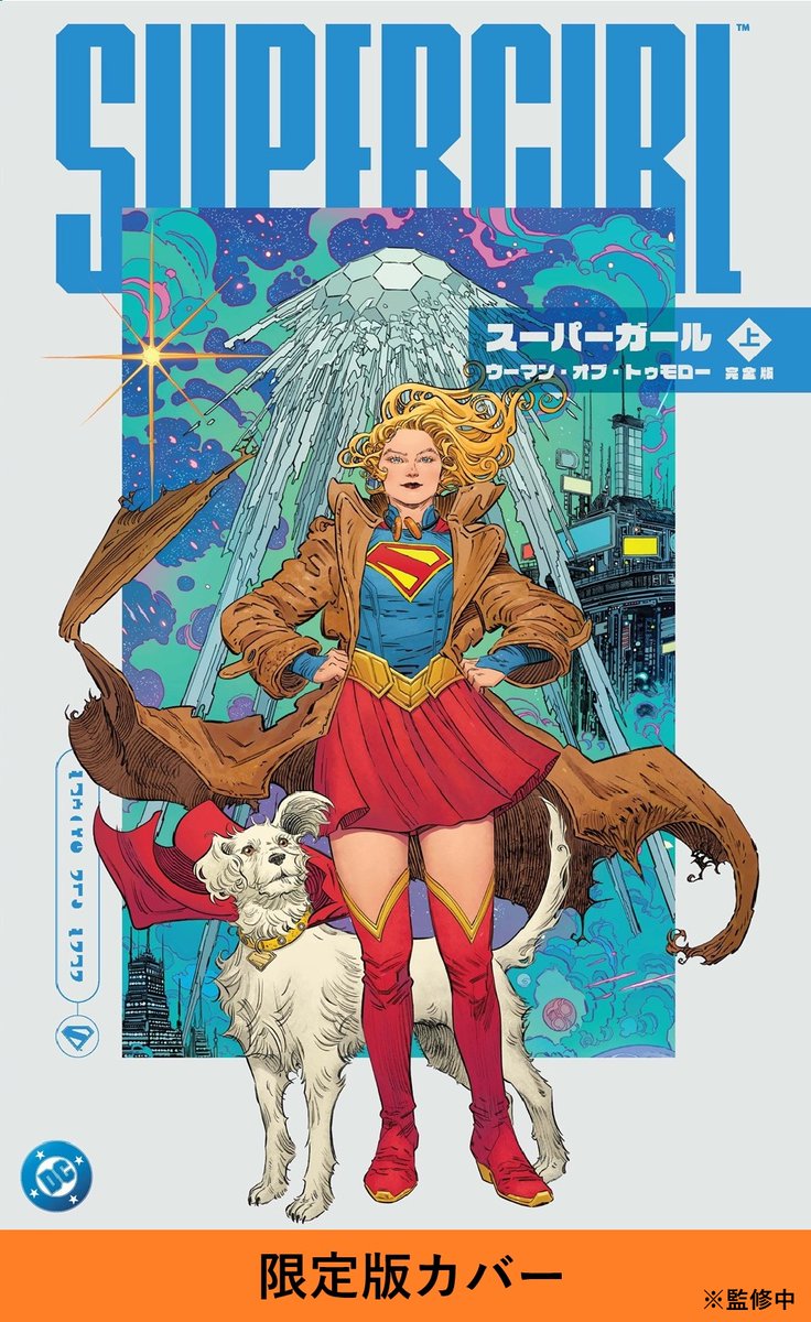 mamegyorai_jp's tweet photo. コミックの殿堂「アイズナー賞」の受賞作家トム・キング。圧倒的なビジュアルを描くアーティスト、ビルキス・エヴェリー。2人によって綴られる『スーパーガール ウーマン・オブ・トゥモロー』が日本語訳アメコミとして発刊決定。上下巻で展開する完全版です！
https://t.co/D0SaOttpZ0 https://t.co/40pBTN35Fk