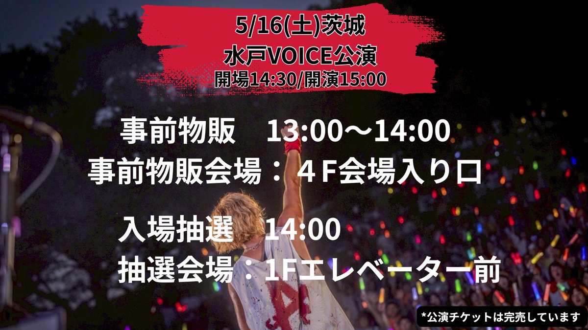 明日の事前物販/入場抽選について】 明日開催される安達勇人全国