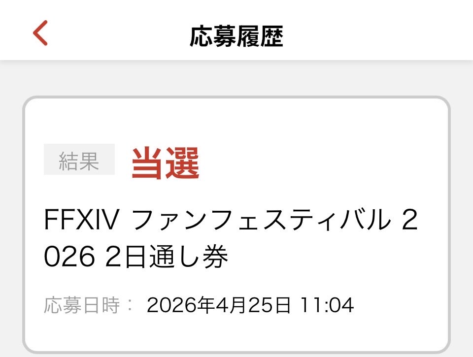 kuloLin_FF14's tweet photo. 当たった〜😂 https://t.co/Ml72J1pBJ8