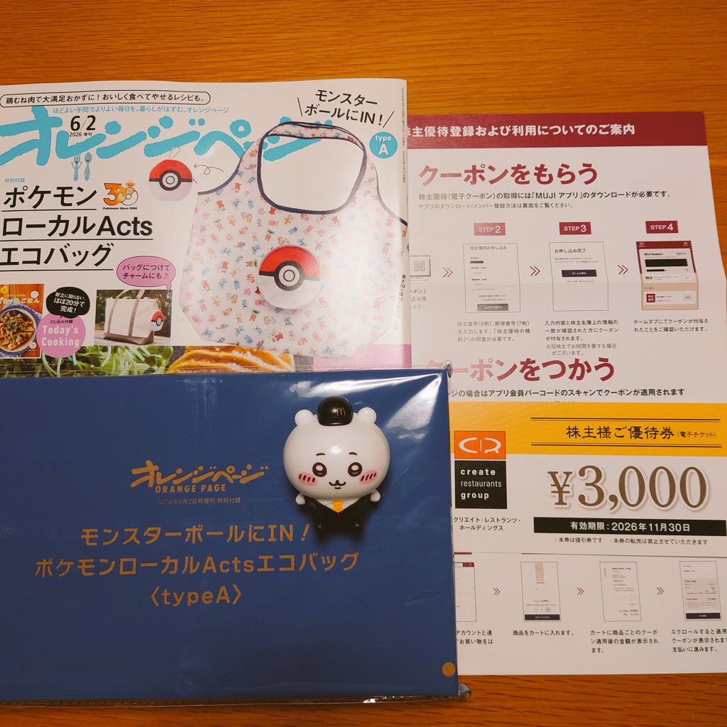AefhU7's tweet photo. 今日の購入品と株主優待✨️無印良品の割引クーポンとクリレスの株主優待🍽️地元にクリレスがなくて前の優待券まだ使えてない🥺
ハッピーセットはちいかわ🤗かわいい🌠付録目当てのオレンジページ🍊 https://t.co/VkXyPxIBYP