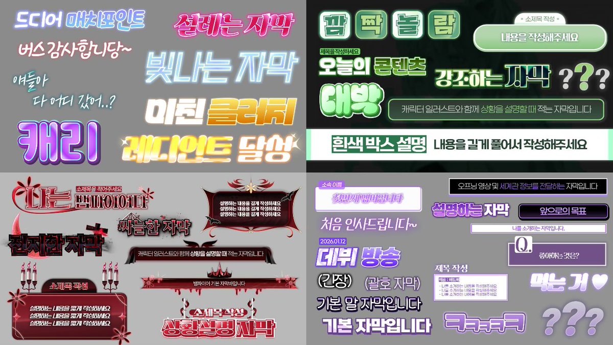 CARIN_xxx's tweet photo. 그동안 제작했던 자막 디자인들 중
반응이 좋았고 개인적으로도 
마음에 들었던 자막 10~15개 정도를
랜덤으로 구성해 무료 배포할 예정입니다..!

무료로 얻고싶다면 팔로우 꼭 해주시고
업데이트 소식 기다려 주세요☺️

#무료배포 #자막디자인 #무료에셋 https://t.co/nD2fVqYGUs