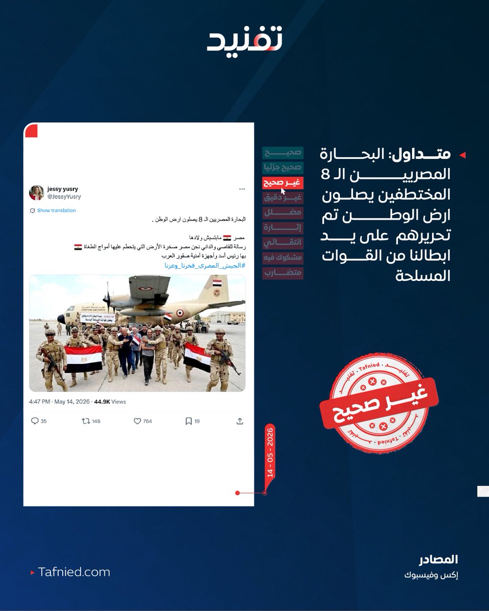 Tafnied تفنيد tweet media