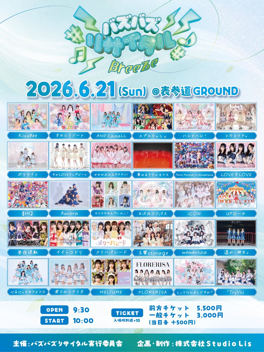 ライブ情報🐈‍⬛♡ 6/21(日)「バズバズリサイタルBreeze」 📍表参道