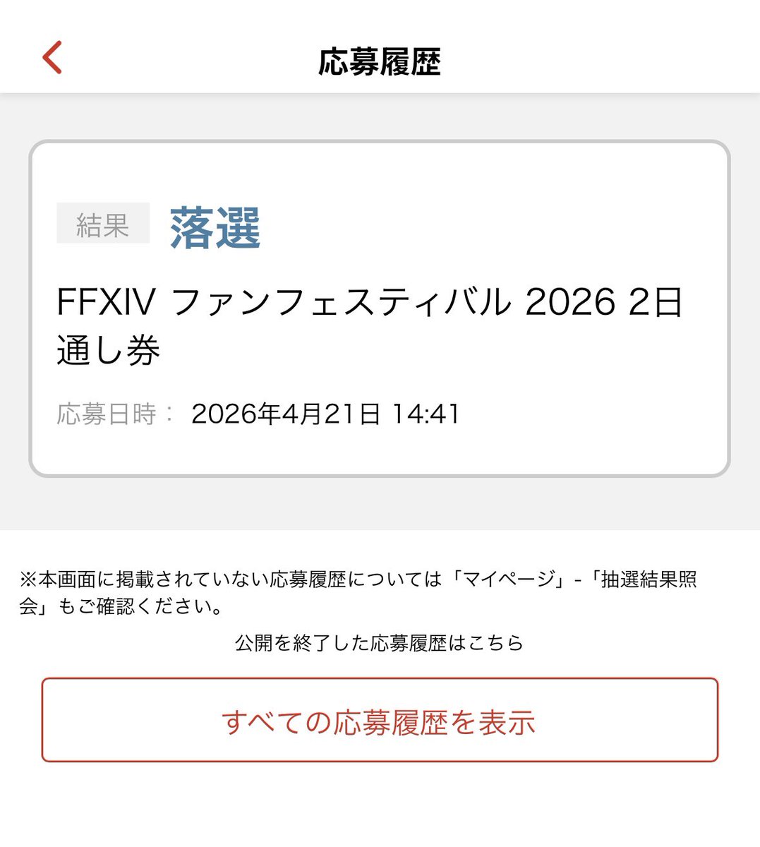 chervil_runrun's tweet photo. ファンフェス外れた〜。
フレと二人で応募したけど、今回は二人とも落選😭

ドーム、横アリ、武道館、年末のオケコン全部当選してきたけど、
さすがに今まで当たりすぎてたか・・😅

まあ、まだリセールがあるから諦めずに応募するか〜。 https://t.co/0DLPno6Qgo