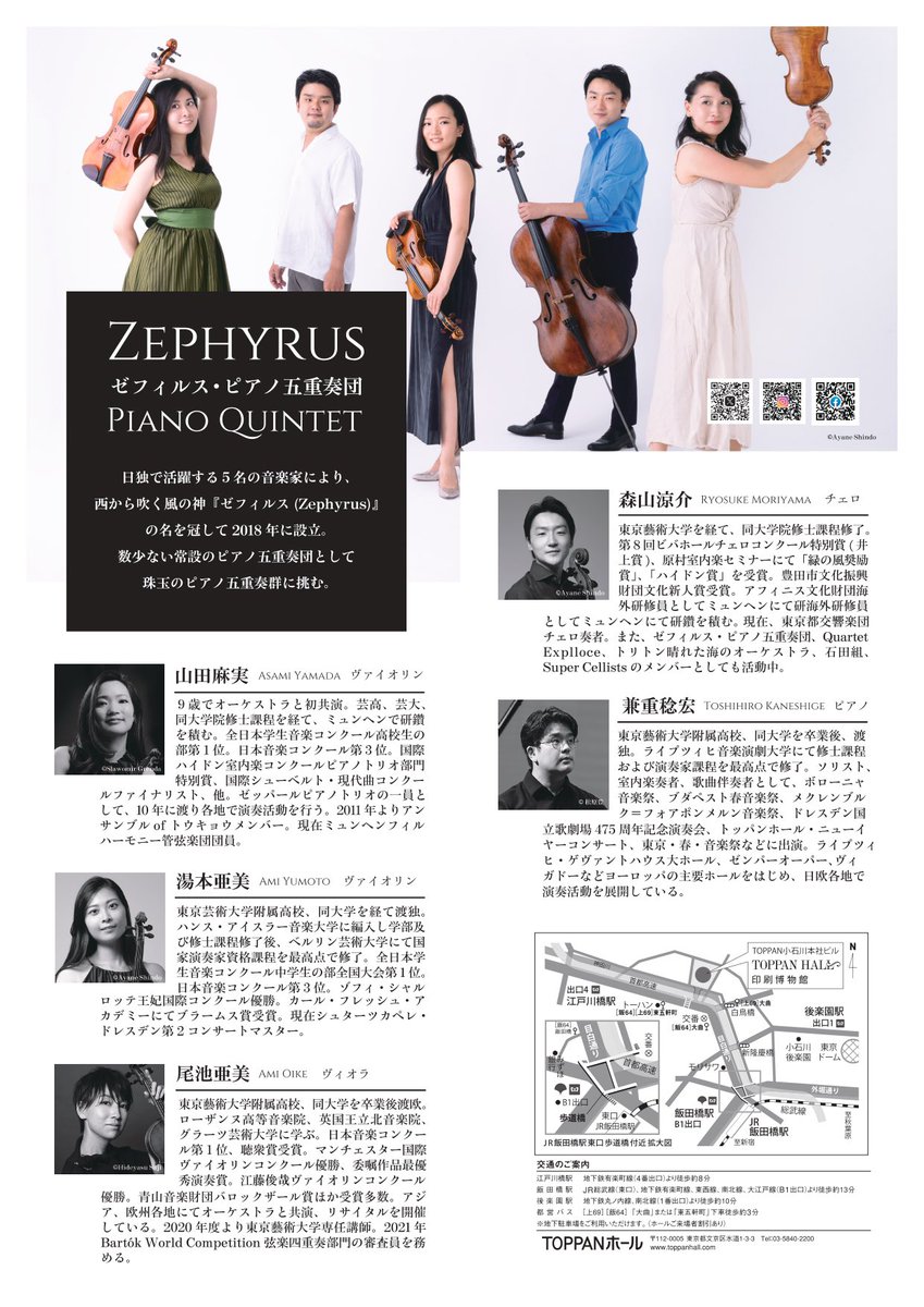 ZPianoquintet's tweet photo. 📣本日15日より、ゼフィルス・ピアノ五重奏団第7回定期演奏会 〜静 と 烈〜 のチケット販売が開始しました🥳
シューベルト、シェーンベルク、そしてブラームスへ ——静寂と熱烈が交錯する音楽の深淵へお連れします🪐
この特別な響きを、ぜひ会場でご体感ください。 https://t.co/xsozwWLIvS
